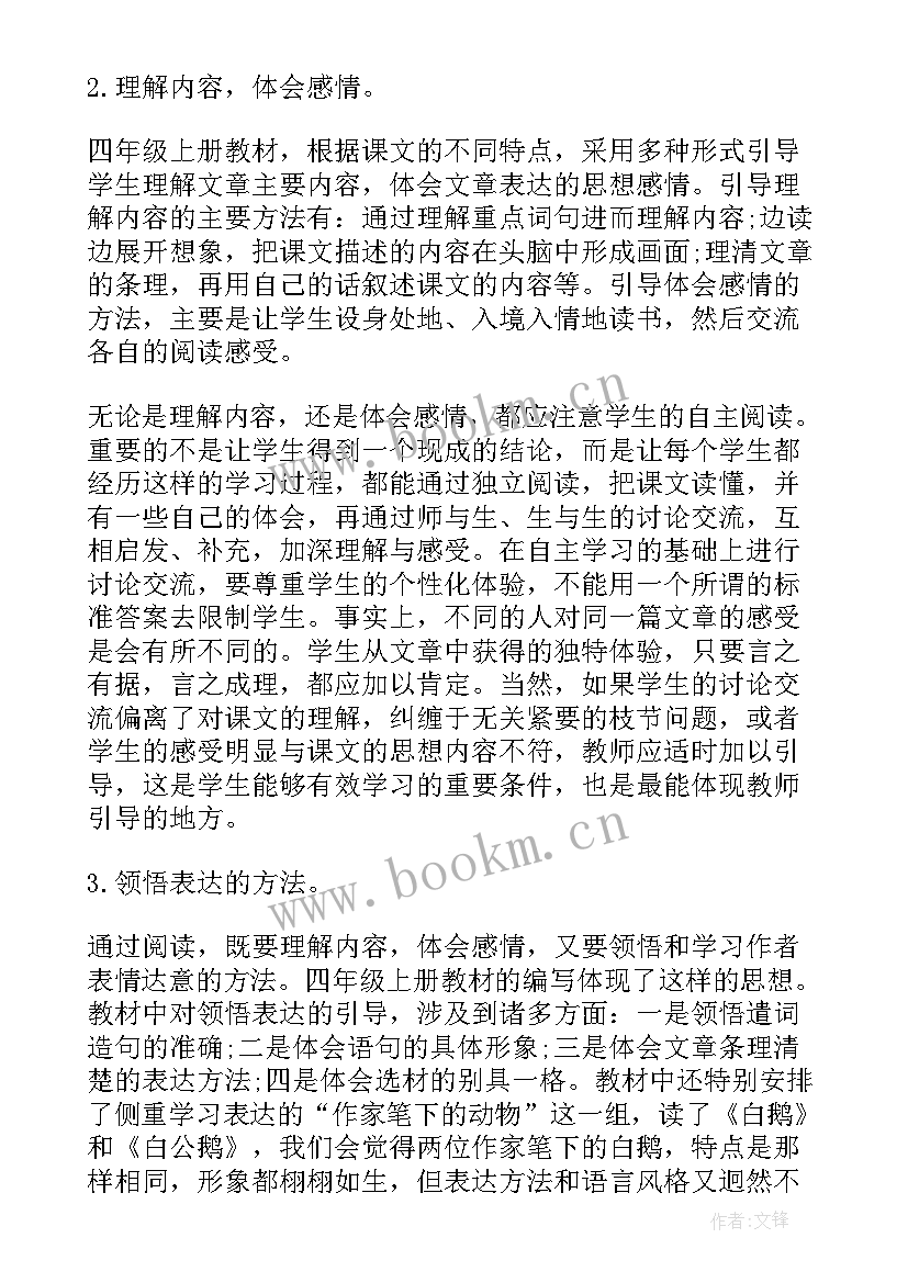 最新四年级语文教师工作计划下学期 四年级语文教师工作计划(精选10篇)