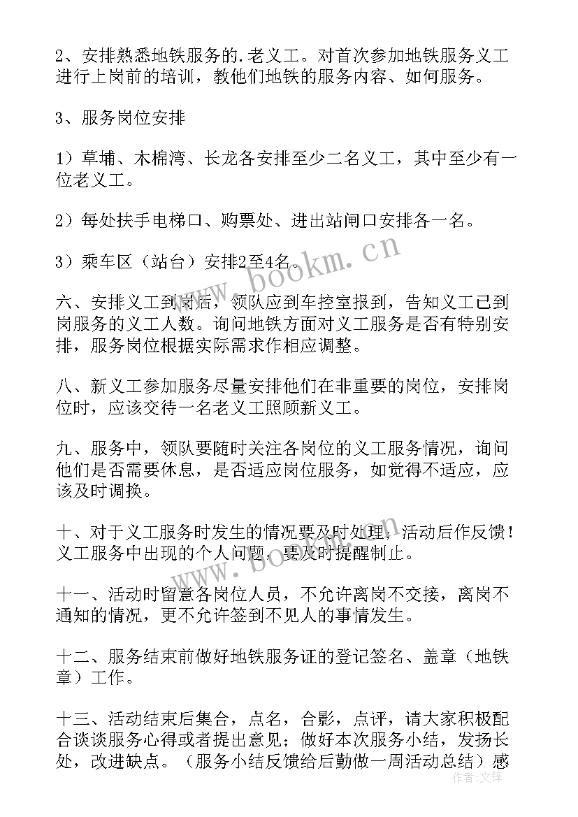 采样领队工作计划(实用10篇)