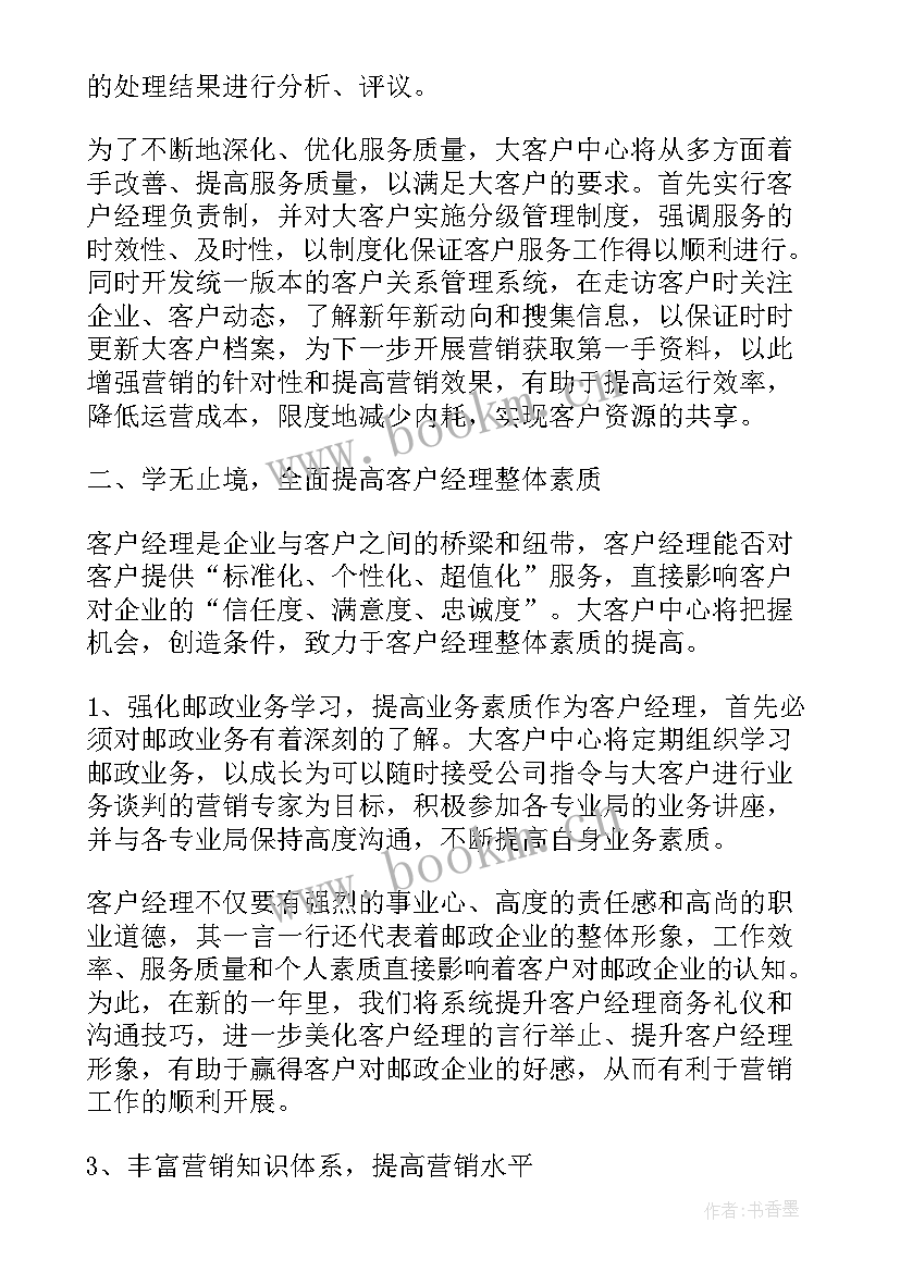 2023年联通客户经理工作计划 公司客户经理工作计划(实用6篇)