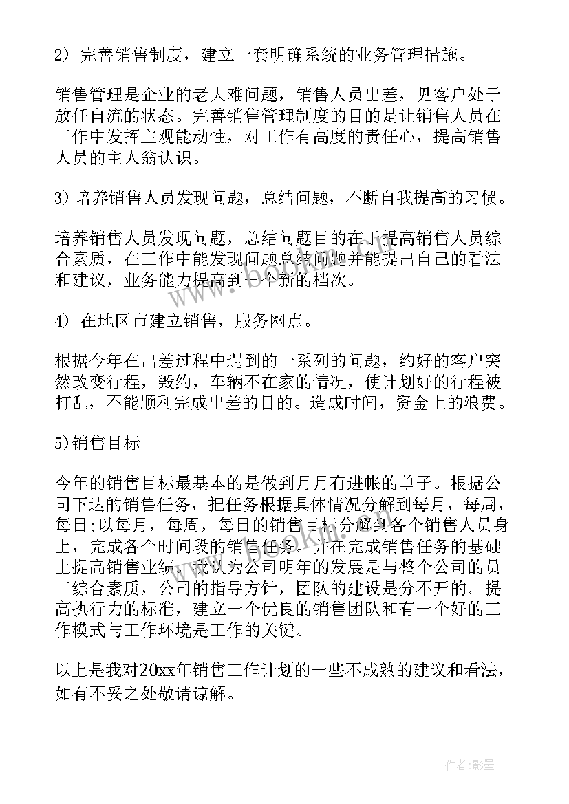 2023年明年的工作计划和目标(优秀6篇)