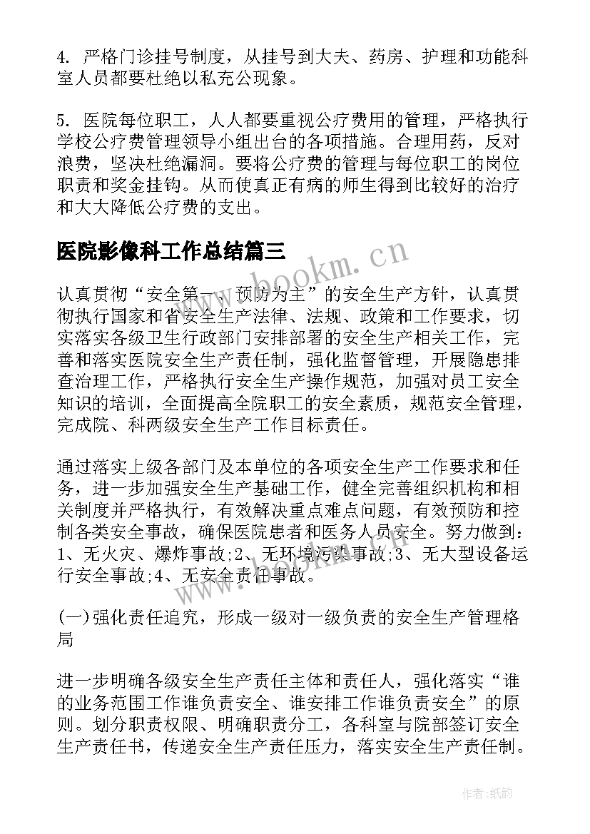 医院影像科工作总结(大全7篇)