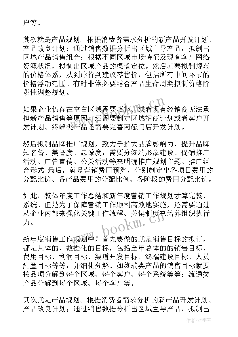 2023年珠宝销售工作总结和计划 珠宝销售工作计划(优质6篇)