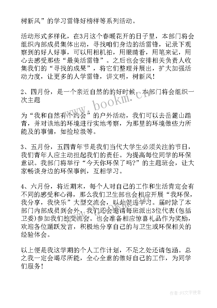 卫生部工作计划 卫生部工作计划书(通用8篇)