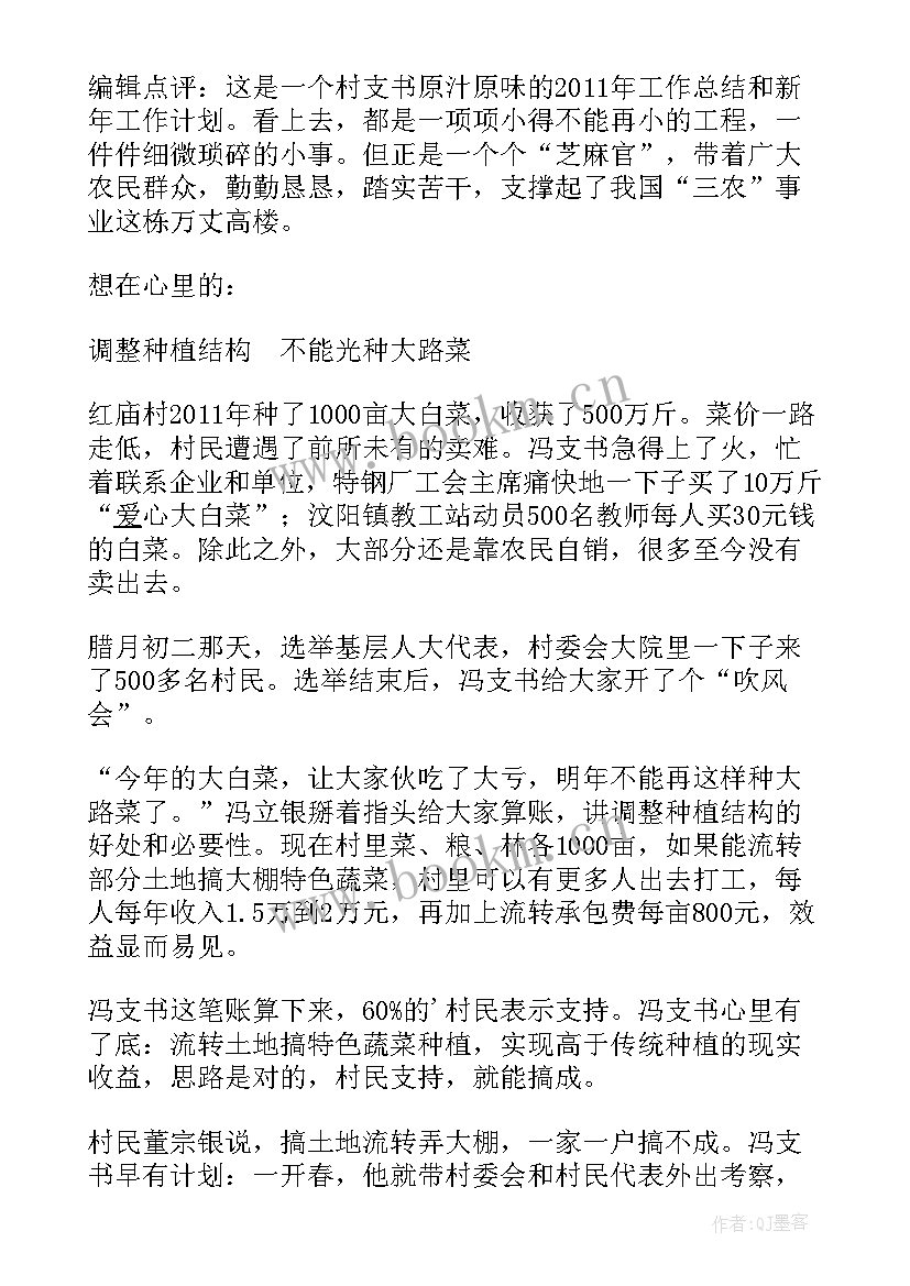 2023年村支书工作计划书 村支书新年工作计划(模板5篇)