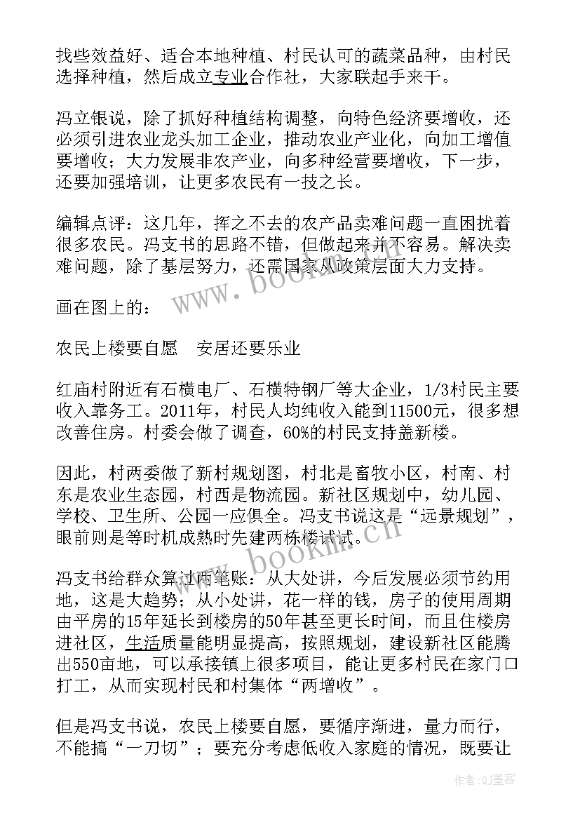 2023年村支书工作计划书 村支书新年工作计划(模板5篇)