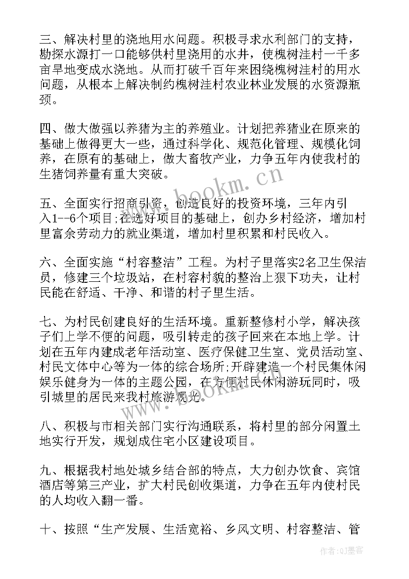 2023年村支书工作计划书 村支书新年工作计划(模板5篇)