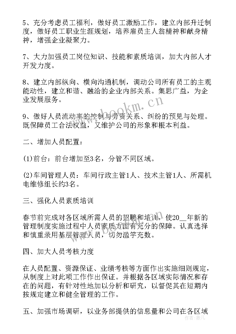 2023年管理人员年终工作计划(汇总5篇)