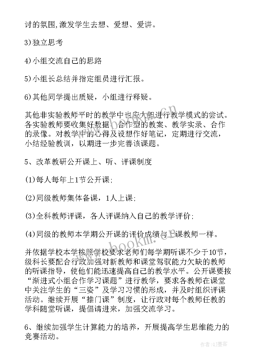 2023年集体备课学期计划及阶段小结(优质6篇)