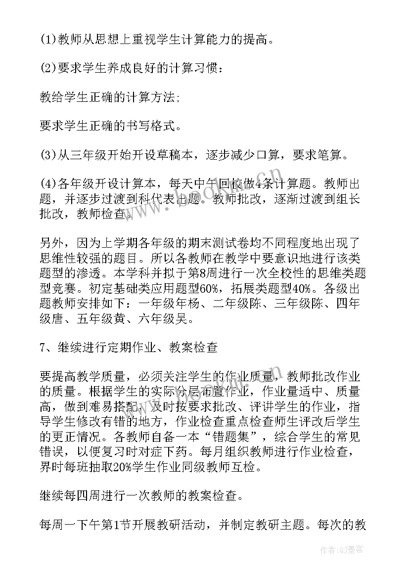 2023年集体备课学期计划及阶段小结(优质6篇)