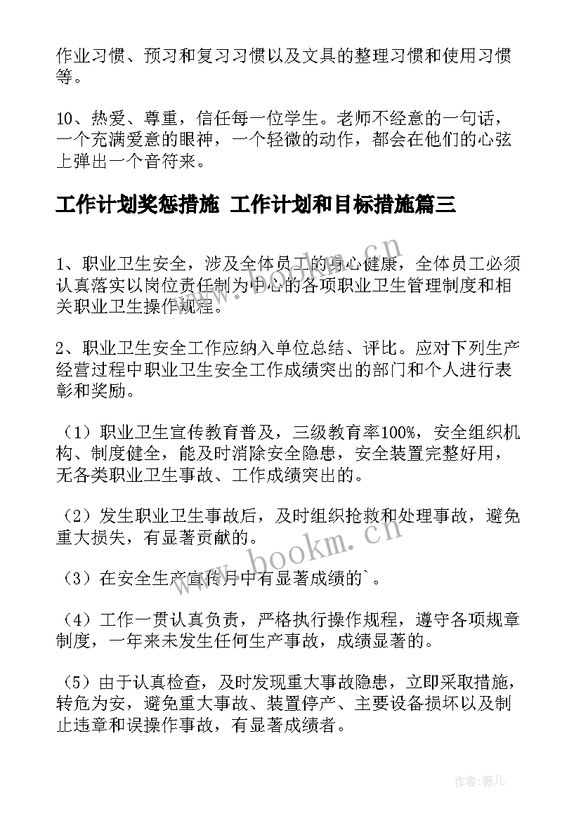 2023年工作计划奖惩措施 工作计划和目标措施(模板5篇)