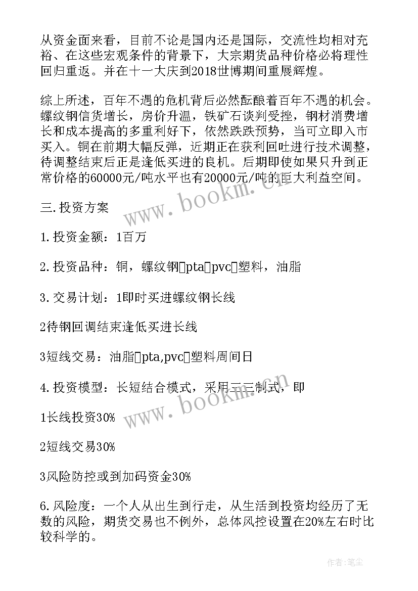 2023年期货公司工作计划(优秀6篇)