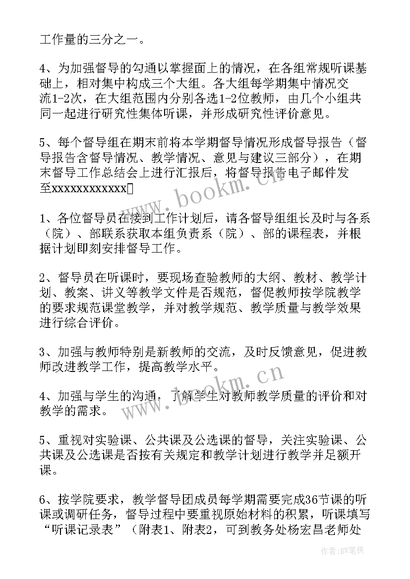 督导工作目标与计划(通用8篇)