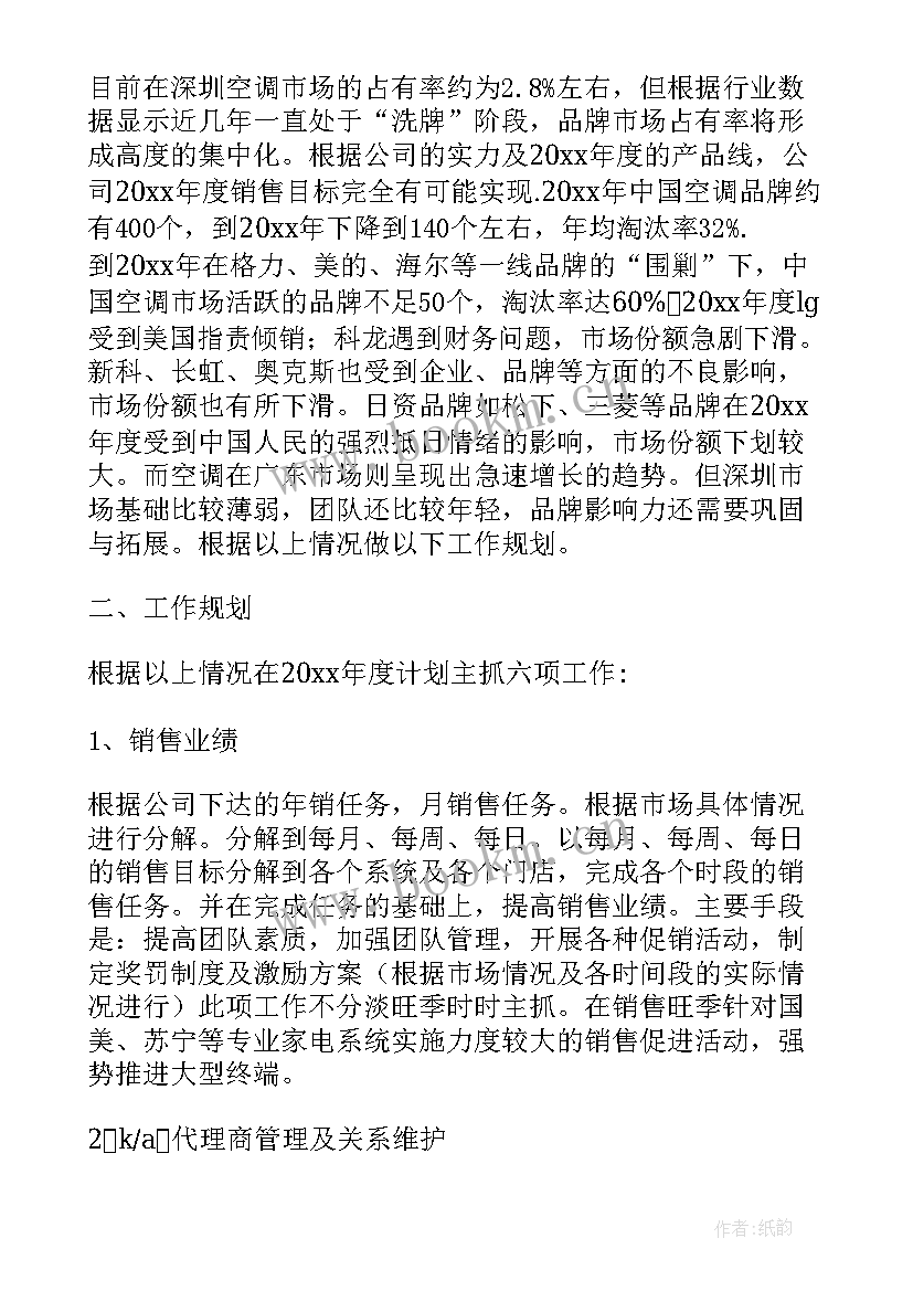 2023年工作计划规划表格做 工作计划表格(精选5篇)