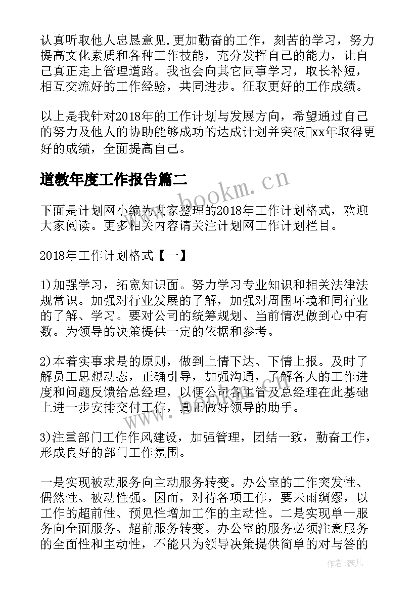 最新道教年度工作报告(汇总8篇)