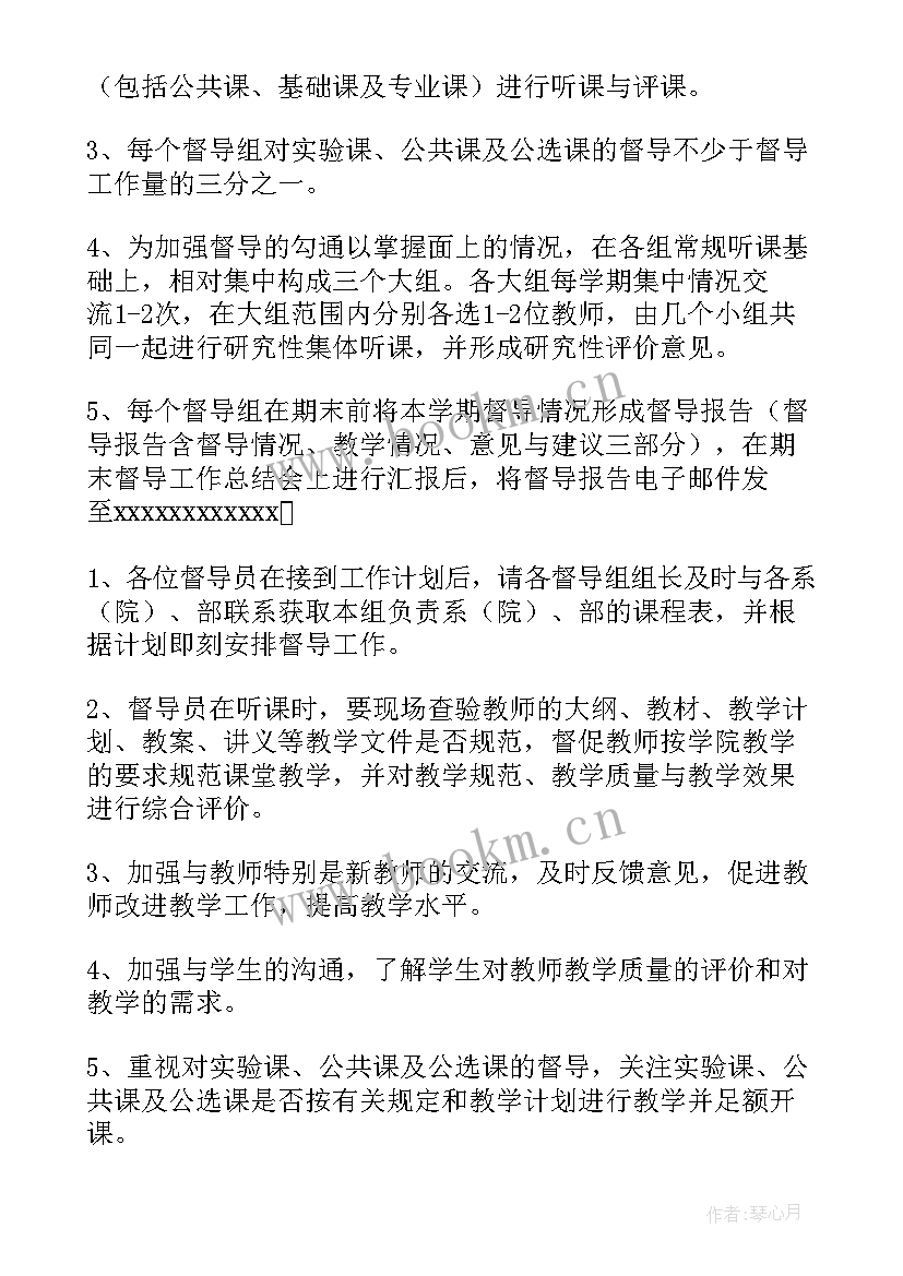 2023年工作计划督导落实 督导部工作计划(通用6篇)