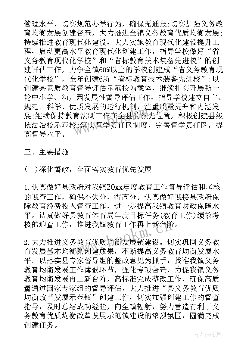 2023年工作计划督导落实 督导部工作计划(通用6篇)