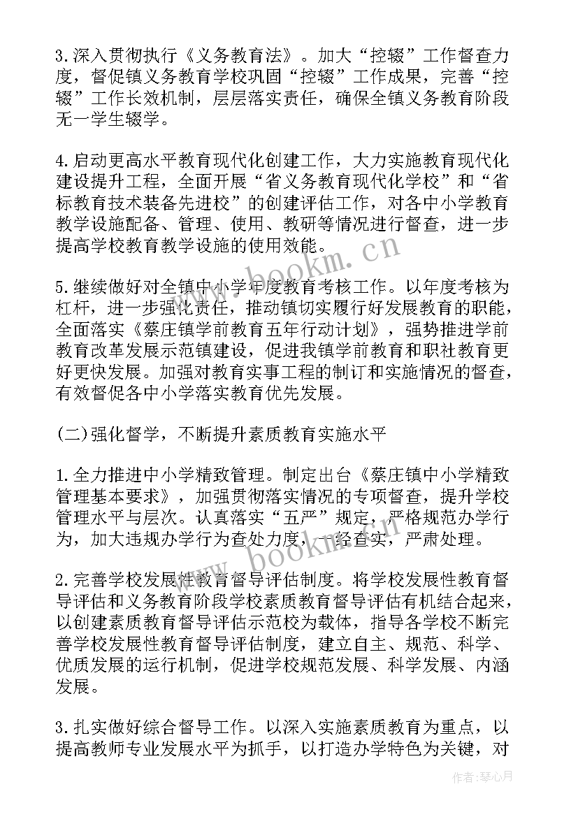 2023年工作计划督导落实 督导部工作计划(通用6篇)