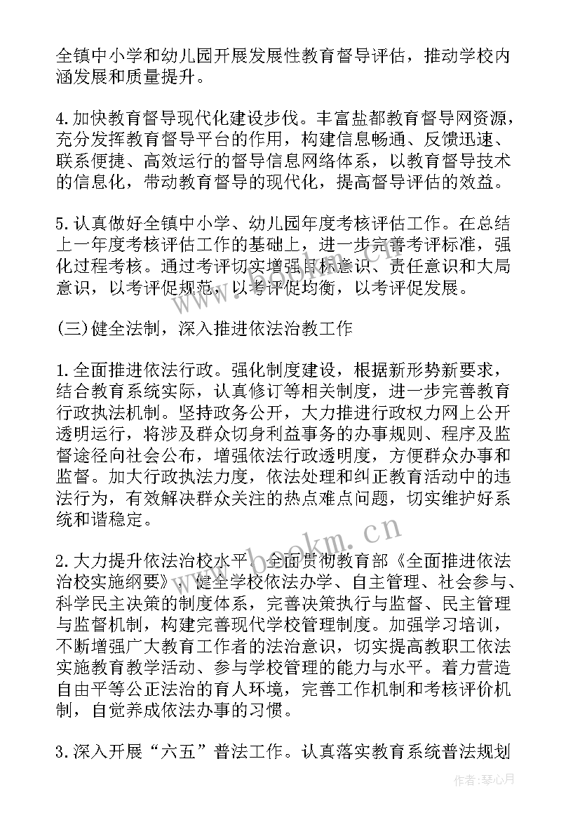 2023年工作计划督导落实 督导部工作计划(通用6篇)