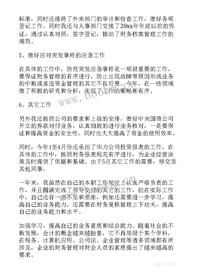 2023年银行年末收官工作计划(优质8篇)