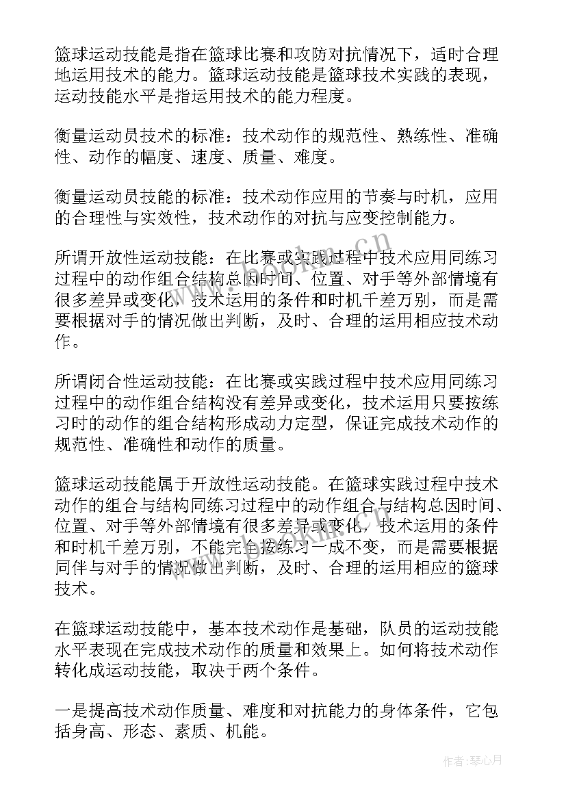 最新竞赛训练总结(通用9篇)