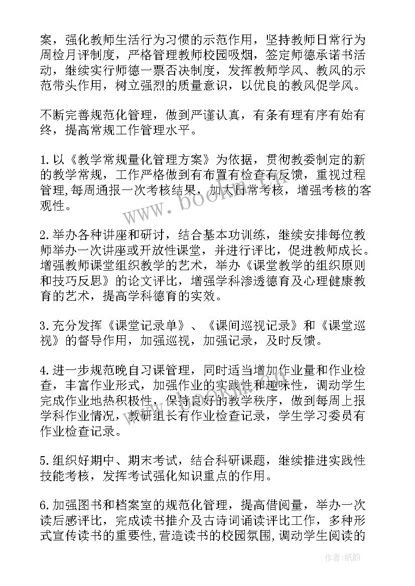 最新工作计划改年份改(大全6篇)