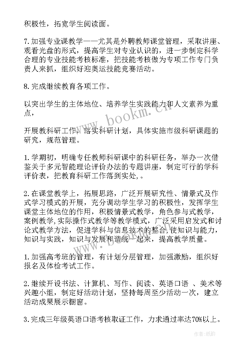 最新工作计划改年份改(大全6篇)