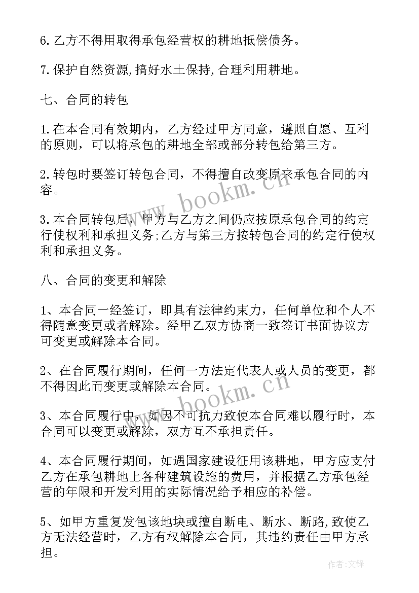 最新农村耕地合同(通用5篇)