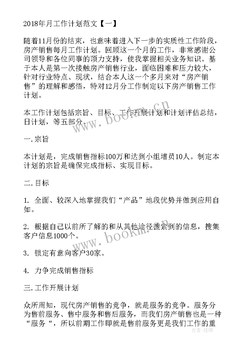 最新垂钓园工作计划表 工作计划(优质10篇)