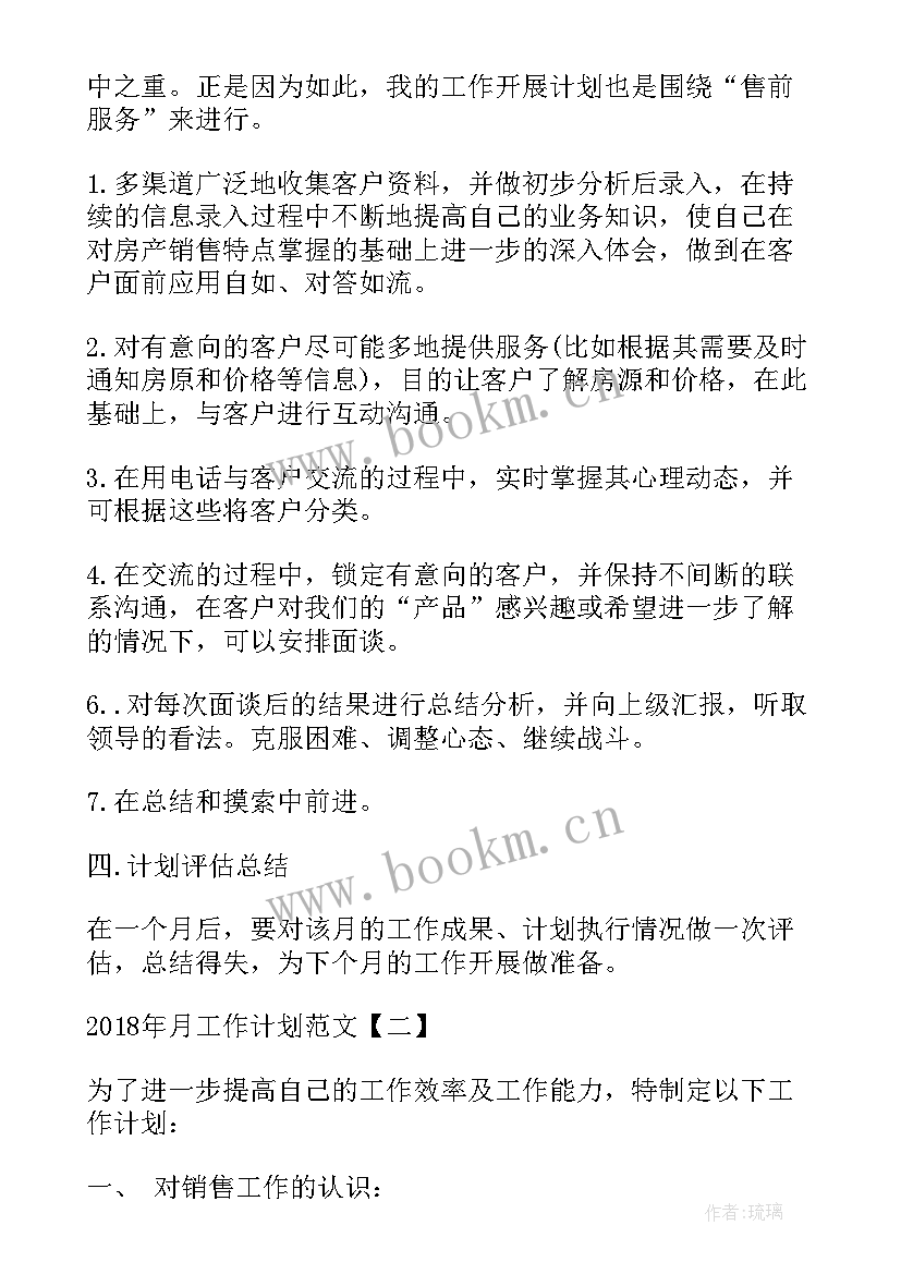 最新垂钓园工作计划表 工作计划(优质10篇)