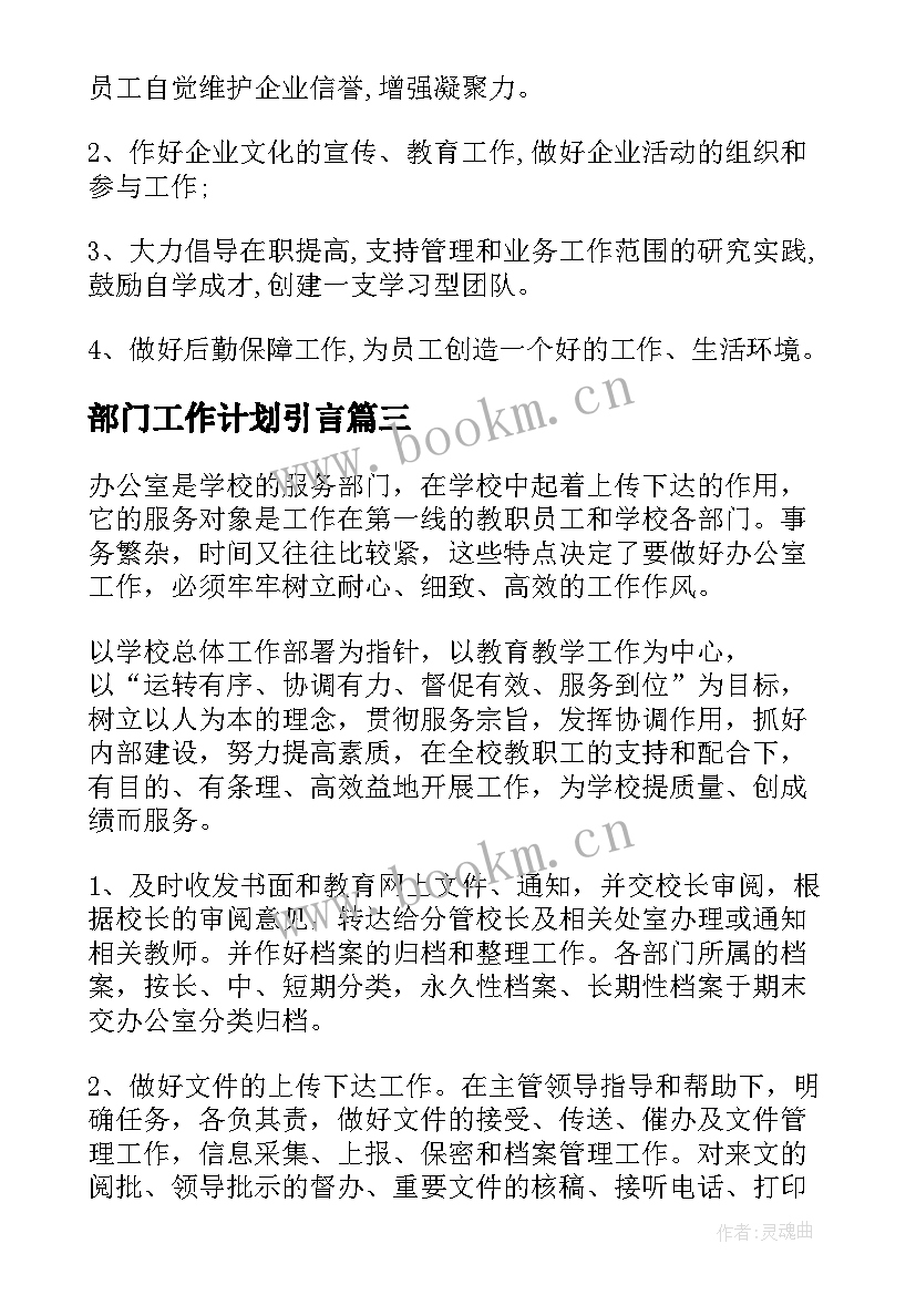 2023年部门工作计划引言(优质8篇)