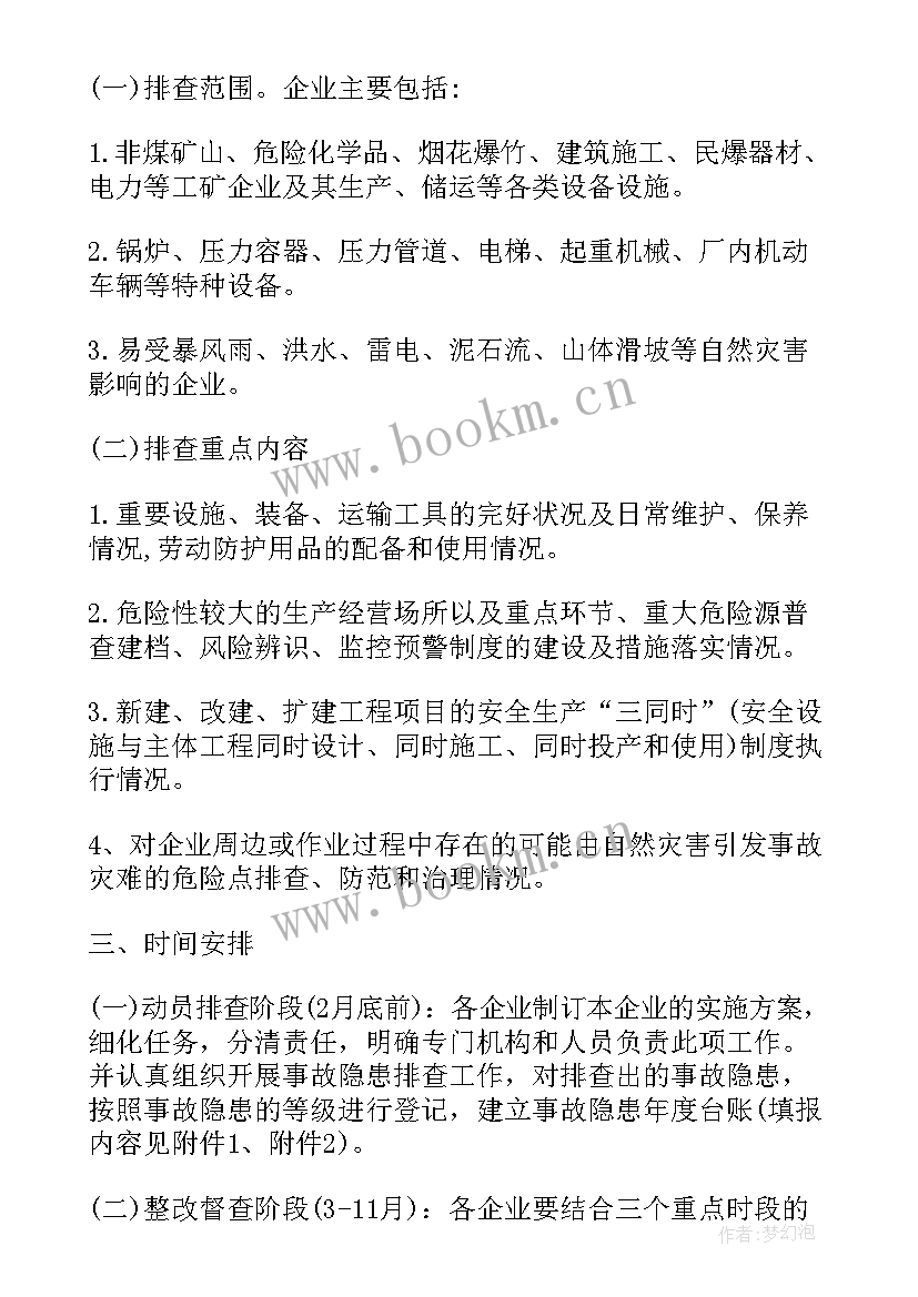 复工复产工作安排 学院复工复产工作计划(通用5篇)