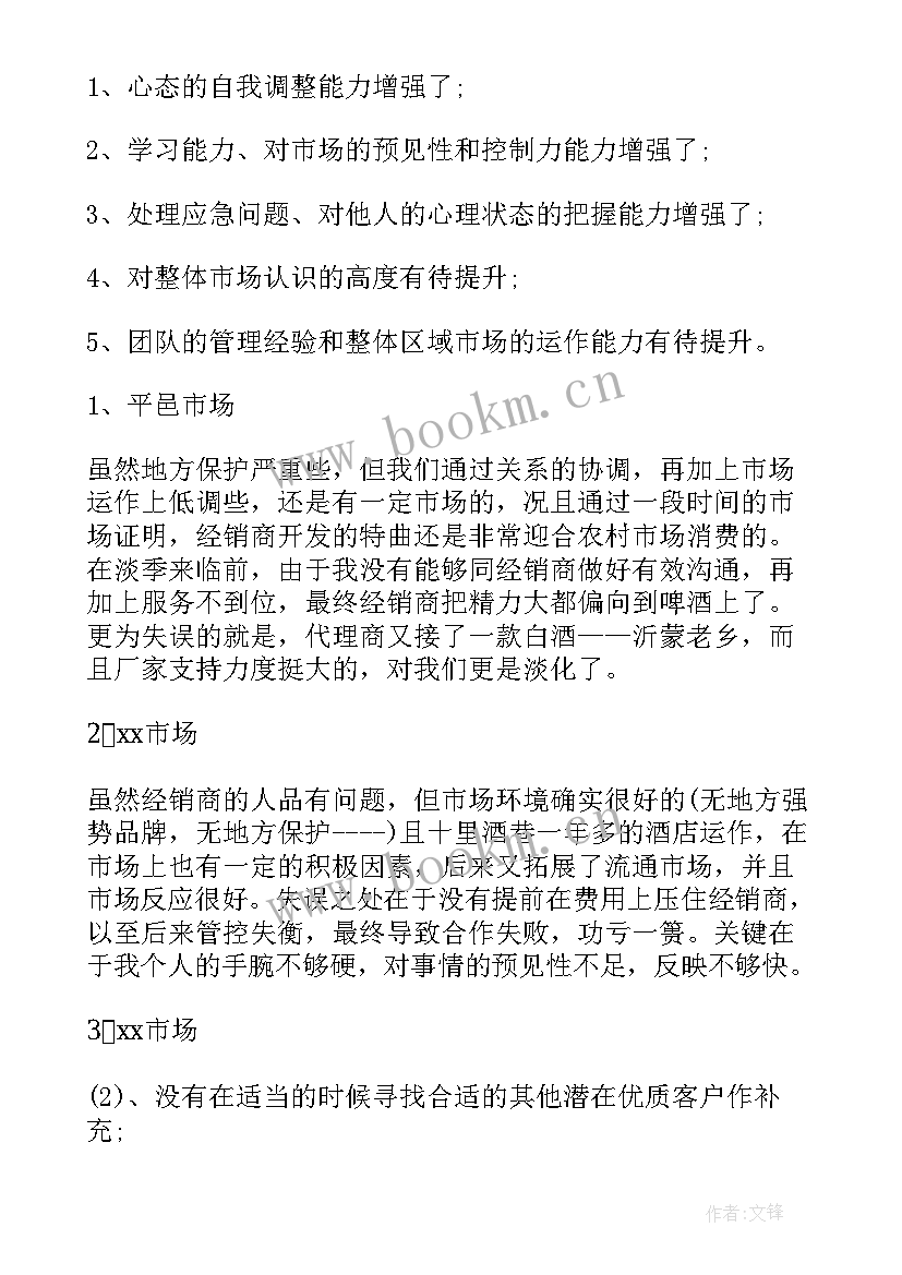 牛奶销售工作总结及工作计划(汇总6篇)