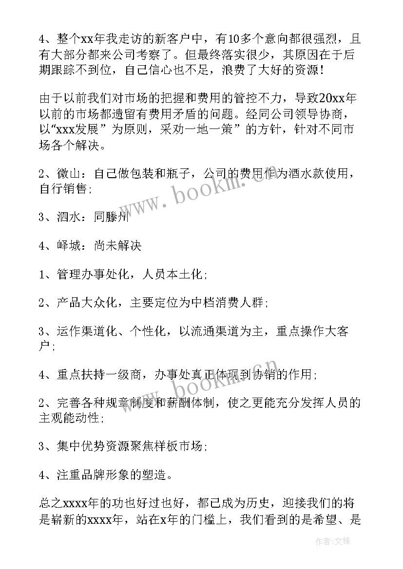 牛奶销售工作总结及工作计划(汇总6篇)