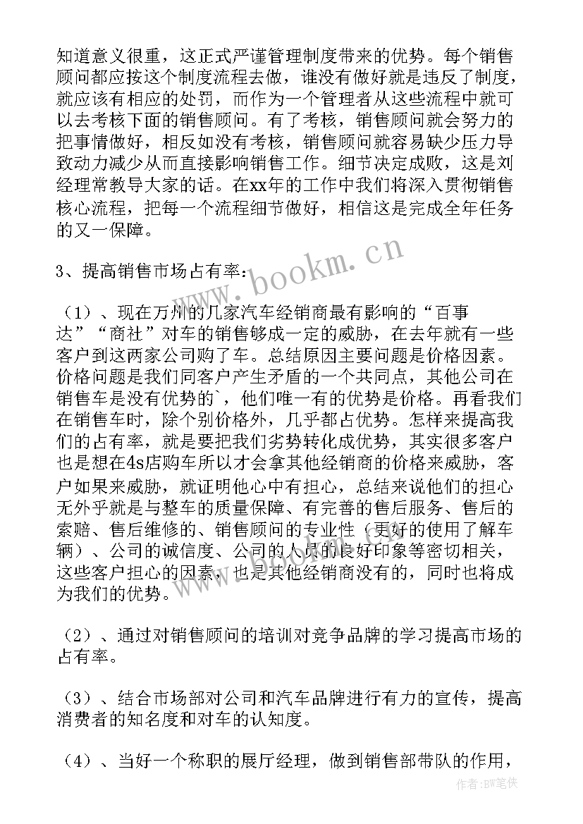 最新周工作计划表格下载(汇总8篇)