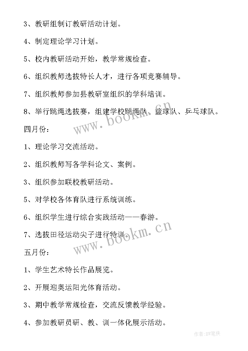 最新周工作计划表格下载(汇总8篇)