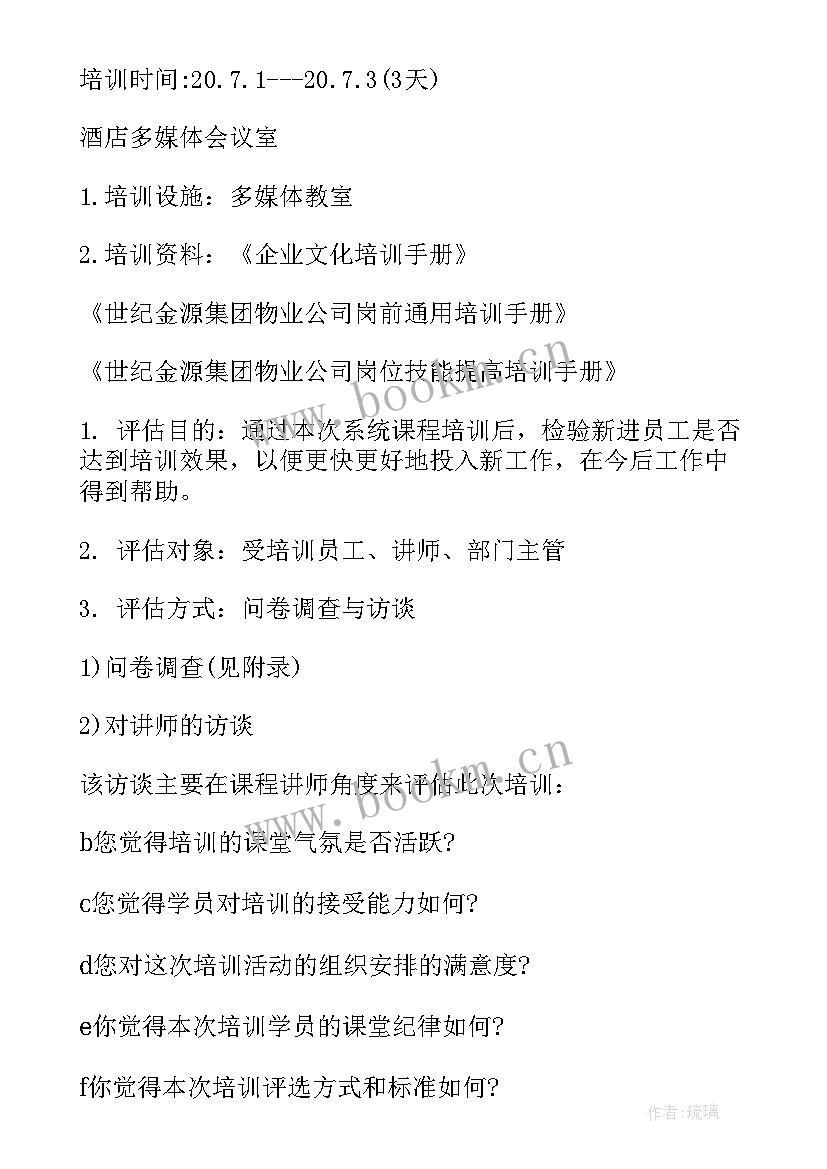 最新工作计划实施方针(汇总9篇)