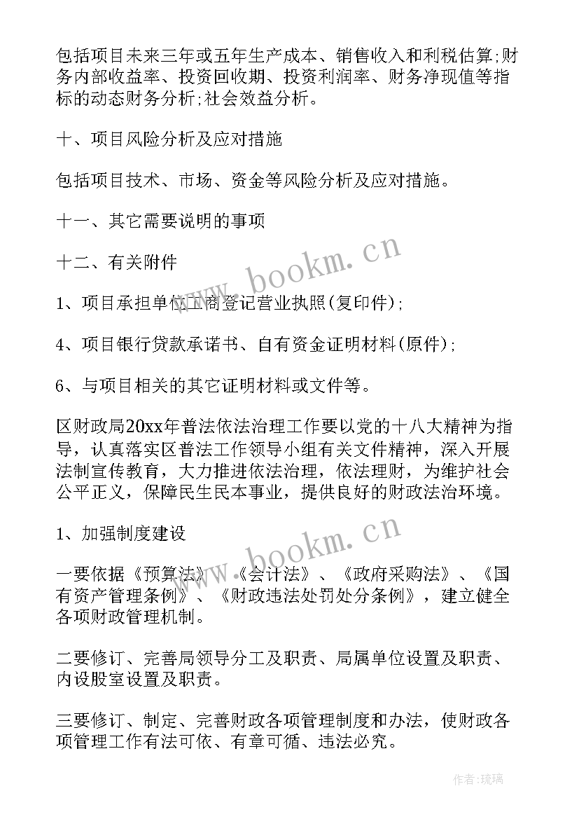 最新工作计划实施方针(汇总9篇)