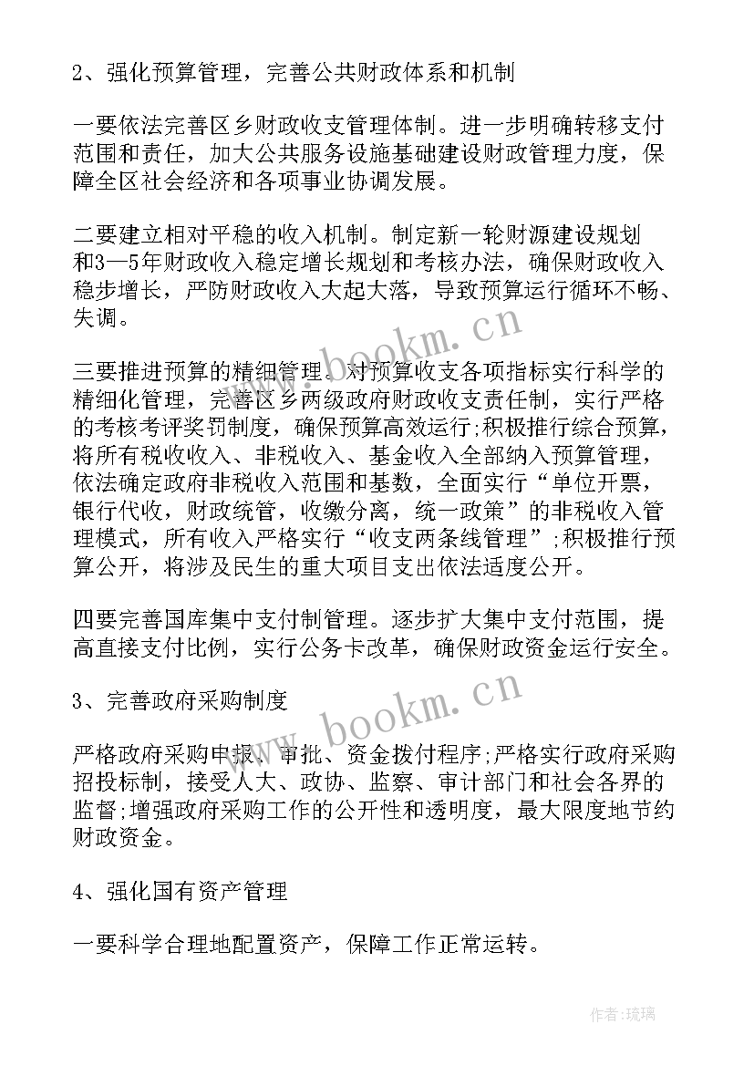 最新工作计划实施方针(汇总9篇)