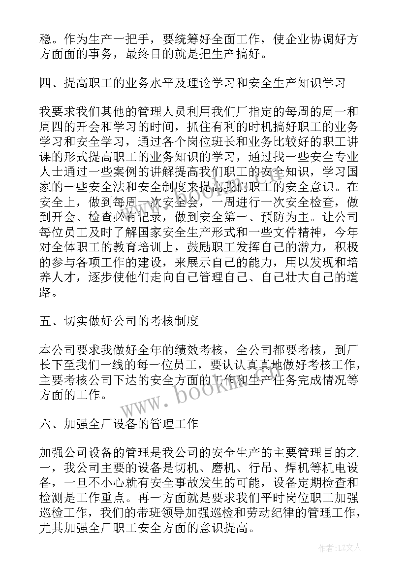 厂长删除工作计划违法吗 生产厂长工作计划(精选6篇)