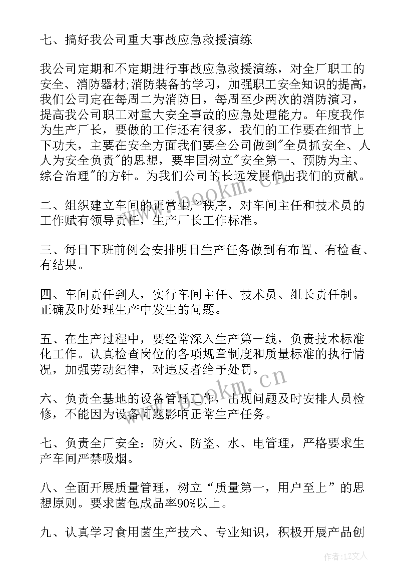 厂长删除工作计划违法吗 生产厂长工作计划(精选6篇)