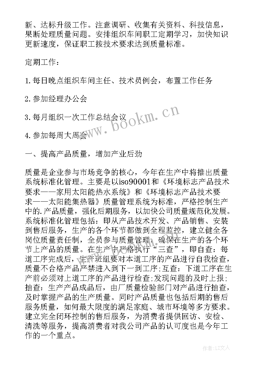 厂长删除工作计划违法吗 生产厂长工作计划(精选6篇)