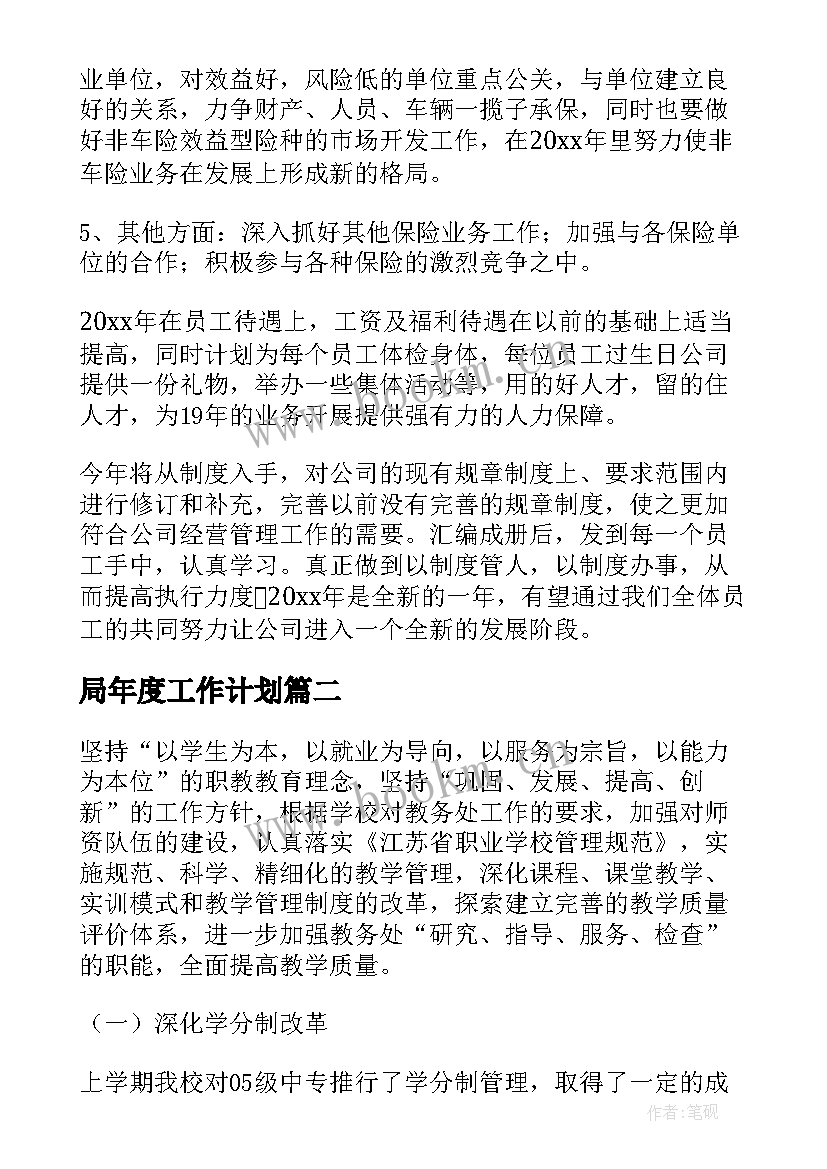 最新局年度工作计划(实用9篇)