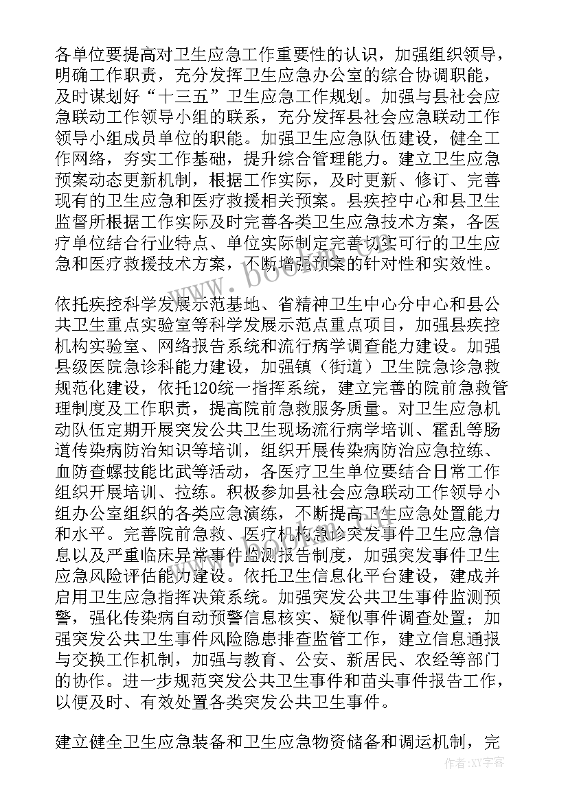 最新隧道应急工作计划方案(实用8篇)