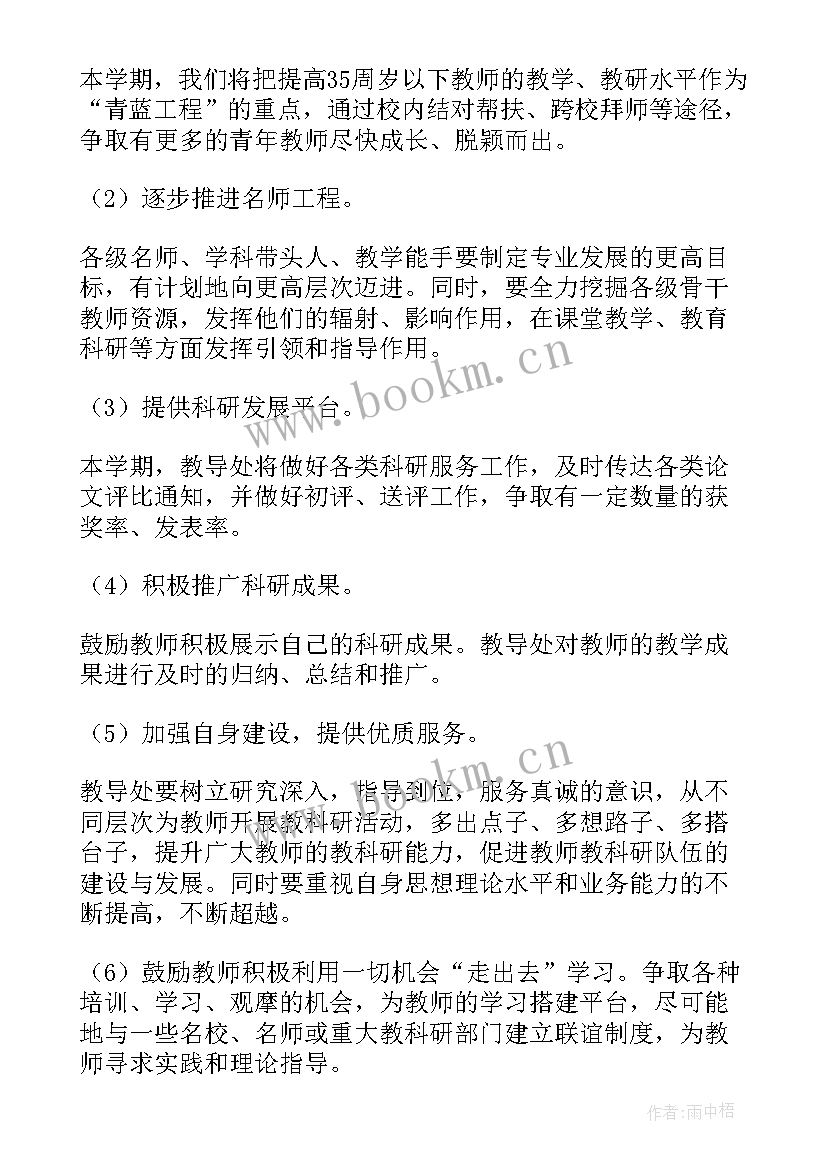 2023年小学首导工作计划方案 小学工作计划(实用9篇)