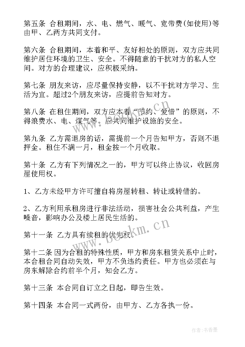 最新二人合租租房合同 二人合租房屋合同(优质8篇)