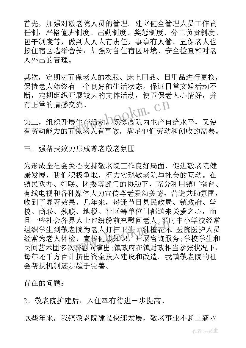 养老院的护理员工作计划和总结 养老院护理员工作总结(实用5篇)