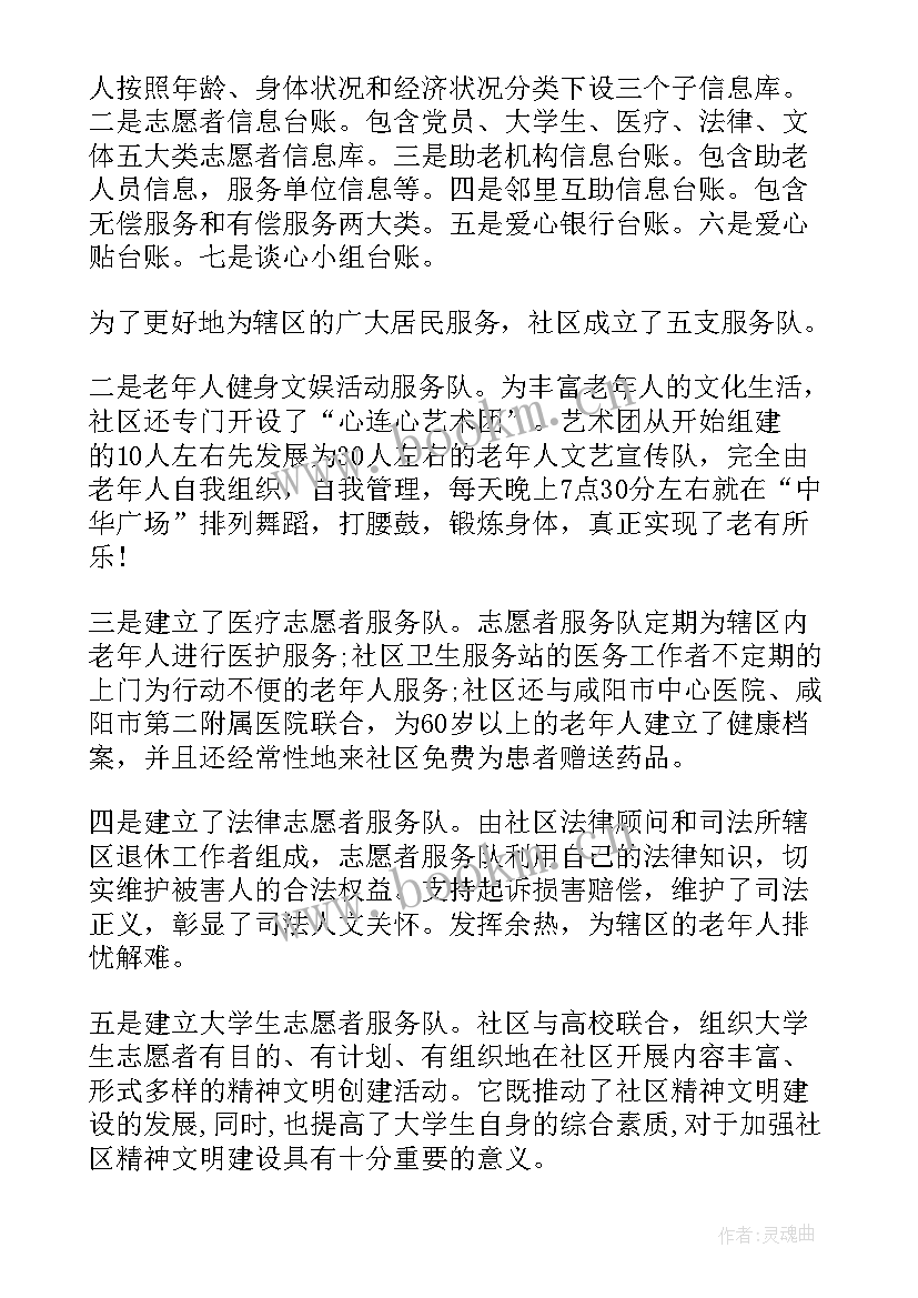 养老院的护理员工作计划和总结 养老院护理员工作总结(实用5篇)