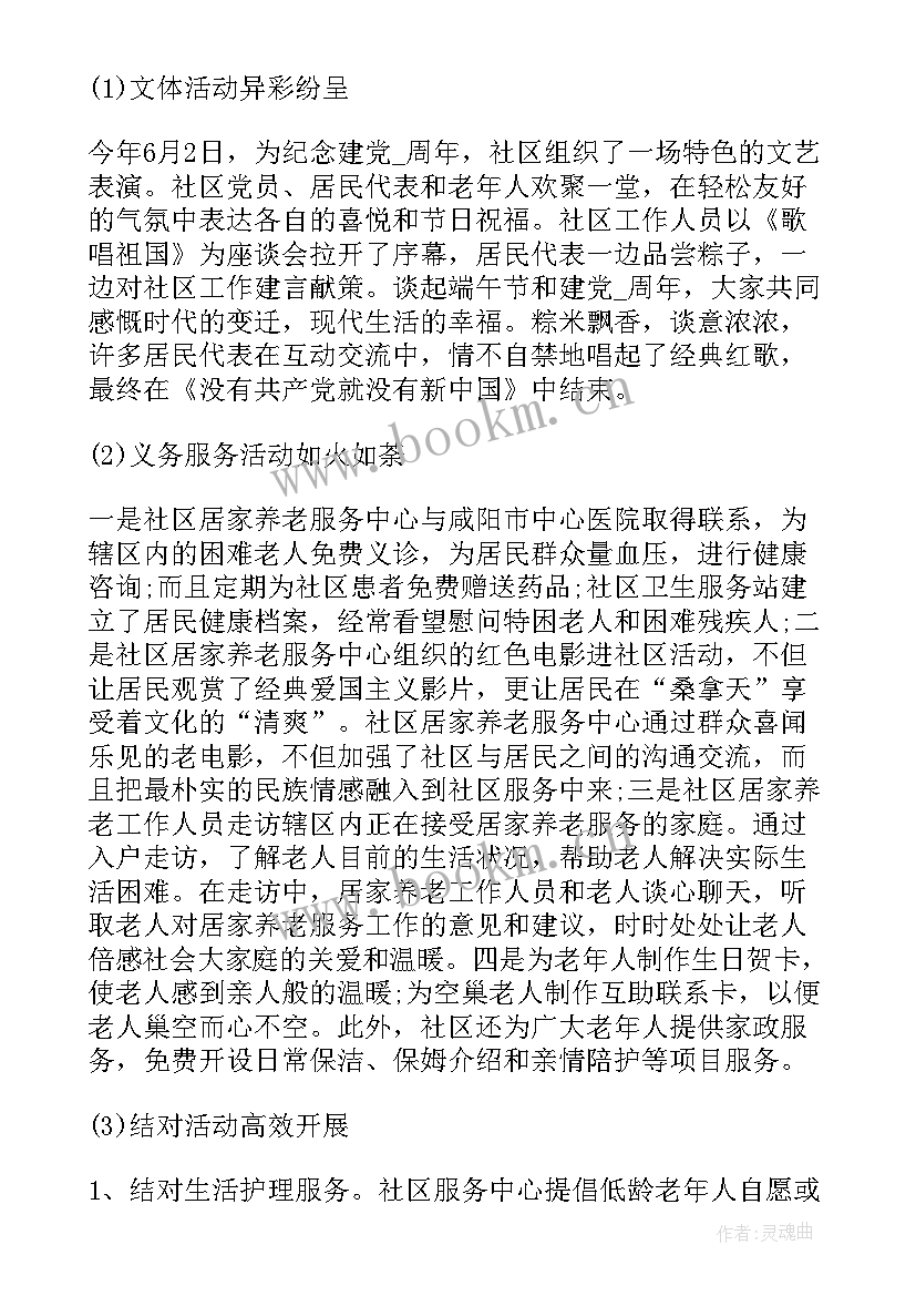 养老院的护理员工作计划和总结 养老院护理员工作总结(实用5篇)