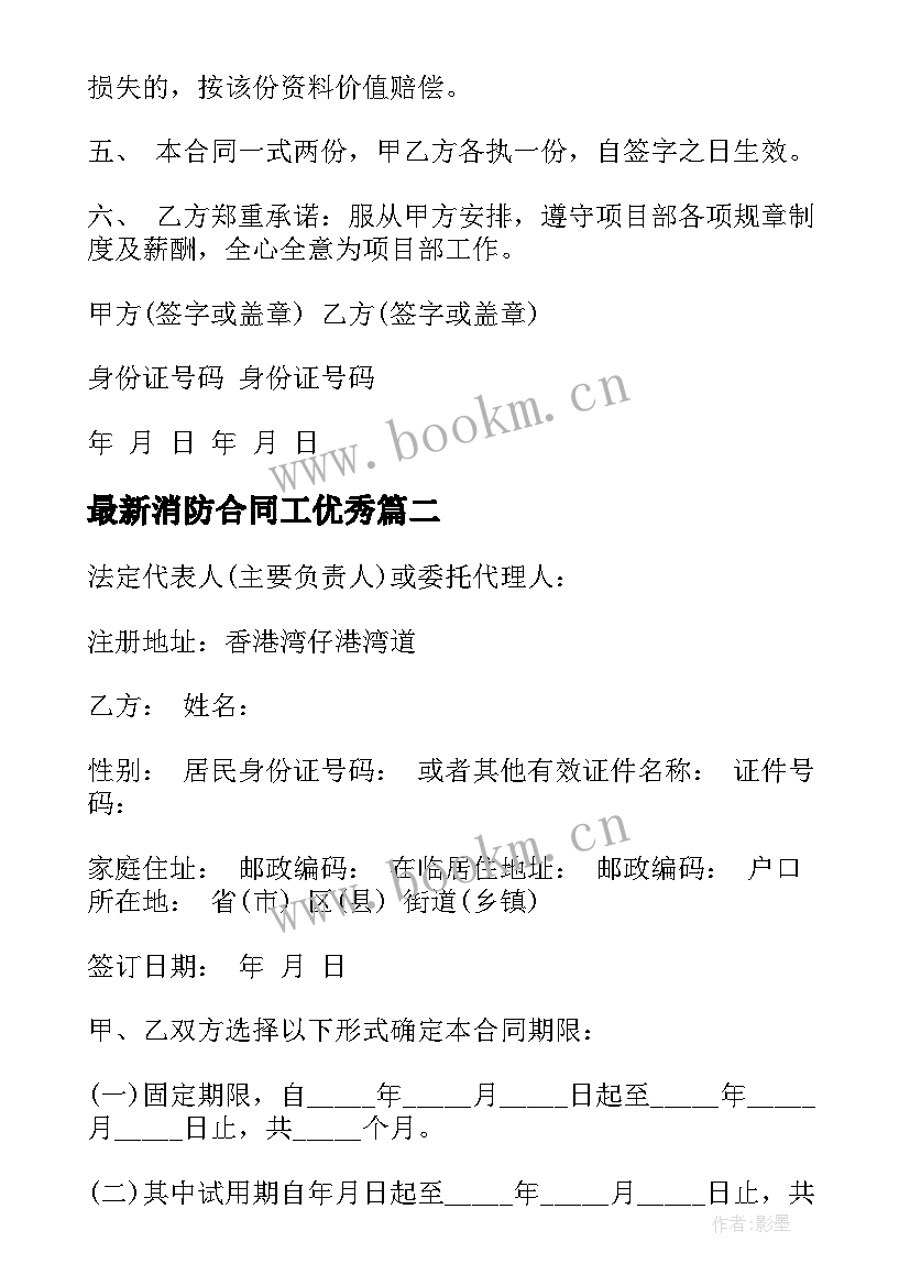 消防合同工(汇总9篇)