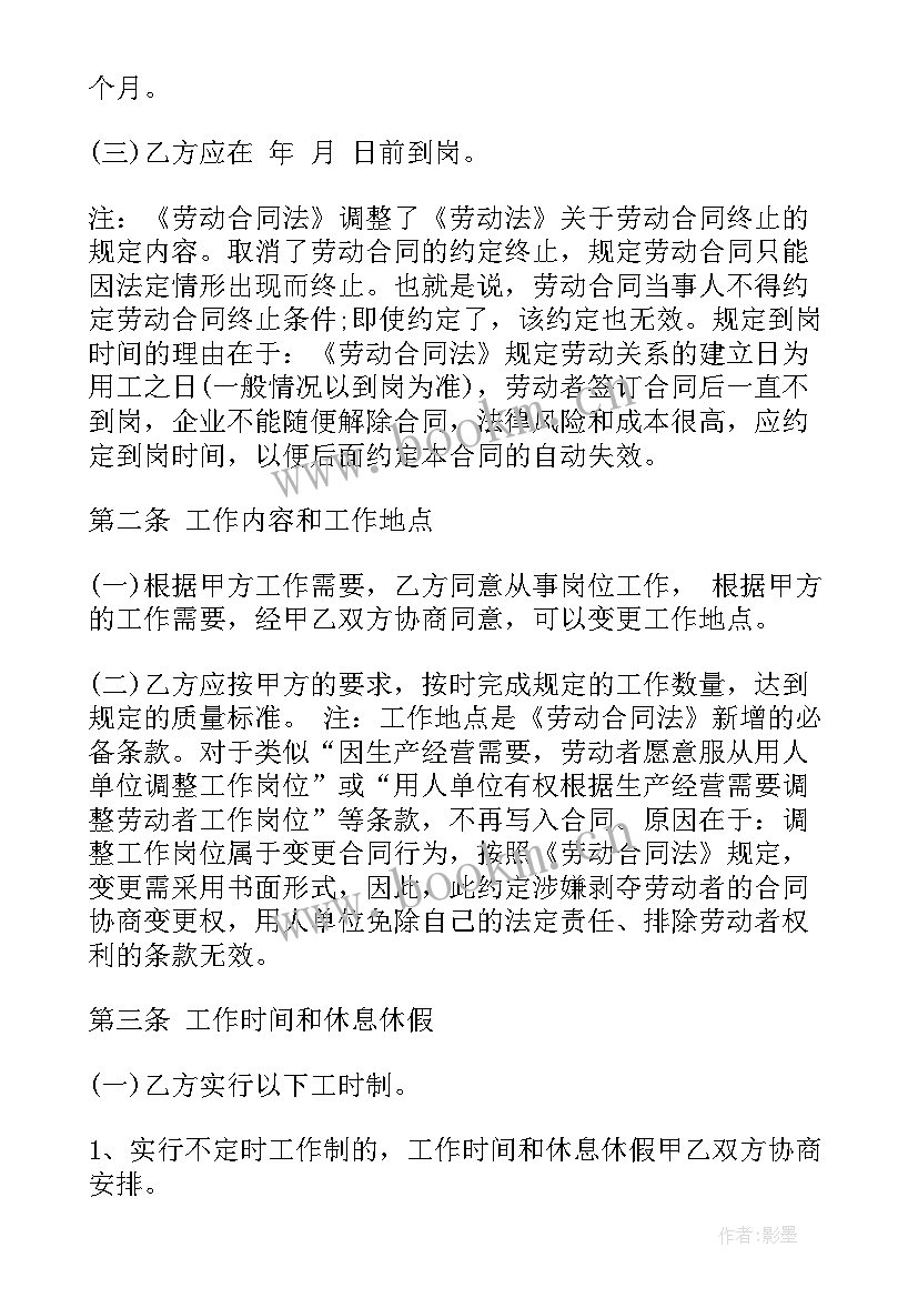 消防合同工(汇总9篇)